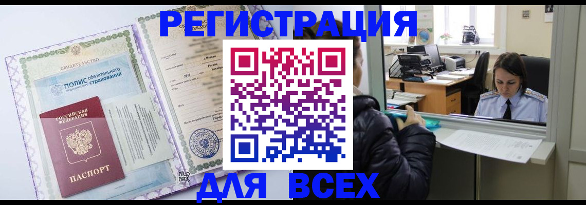 временная регистрация поиск в Волжском