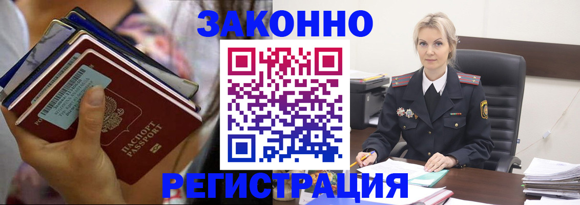 прописка в Волжском
