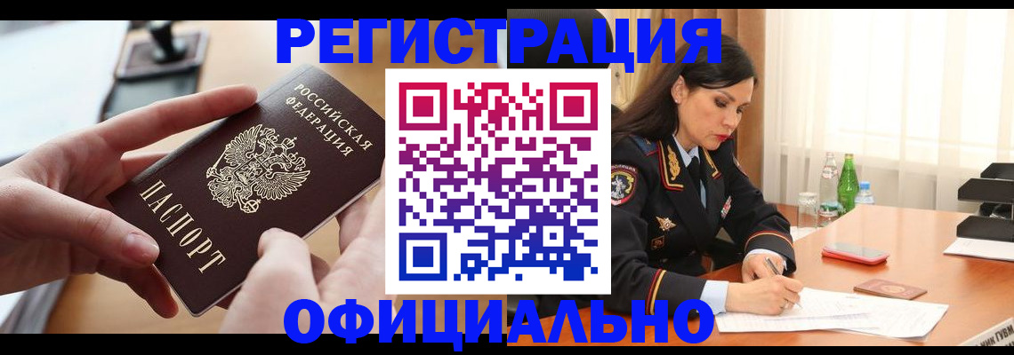 временная регистрация в Волжском