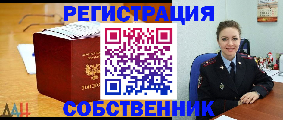 прописка в Волжском